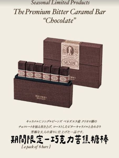 【12月限定】東京青山 Gendy 苦味焦糖棒 大人的甜點 Gendy,苦味焦糖棒,兔瑪星日本代購,男士甜點禮物