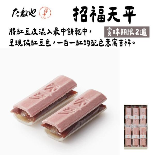 たねや 傳統銘菓 福見天平 紅豆最中 羊羹 求肥最中 たねや,傳統銘菓,福見天平,紅豆最中,羊羹,求肥最中