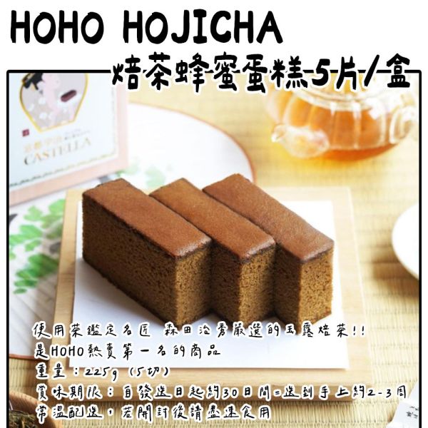 HOHO 焙茶蜂蜜蛋糕 HOHO,京都焙茶專賣店,焙茶蜂蜜蛋糕,兔瑪星日本選物店