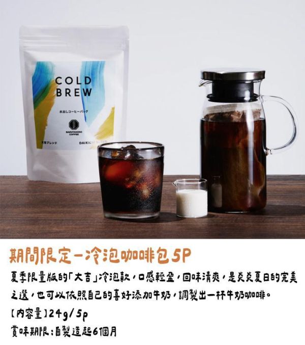 【6月團限定】猿田彥咖啡 冷泡咖啡包5P 猿田彥咖啡,冷泡咖啡包,冷萃咖啡包,兔瑪星日本選物店