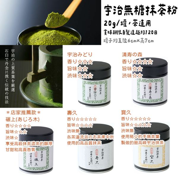 伊藤久右衛門 無糖抹茶粉 茶道抹茶粉 壽久 伊藤久右衛門,無糖抹茶粉,茶道抹茶粉,宇治みどり,兔瑪星日本選物店,清壽之森