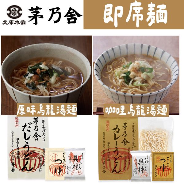 茅乃舍 即食麺 高湯麵 烏龍麵 茅乃舍,即食麺,高湯麵,烏龍麵,兔瑪星日本選物店