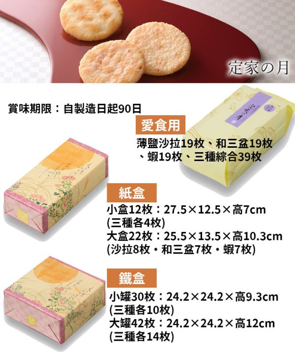 小倉山莊 定家の月 和三盆仙貝 蝦仙貝 小倉山莊,兔瑪星日本選物店,仙貝禮盒,送禮禮盒,定家の月,和三盆仙貝,蝦仙貝