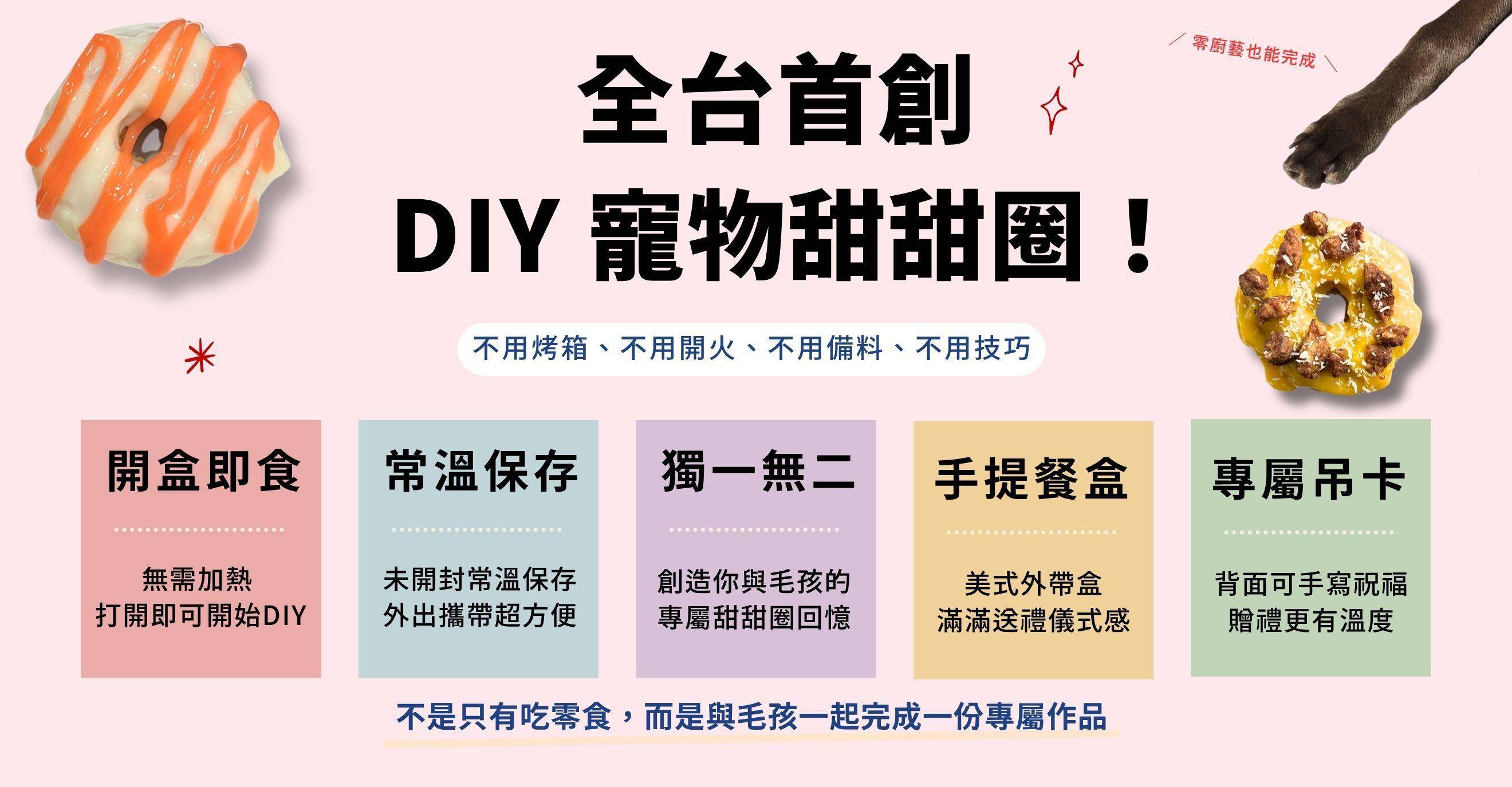 ▹ Dognut！寵物甜甜圈 - 喜翻 JOLLYROLL | 全台首創 狗狗DIY披薩 寵物食玩 常溫保存