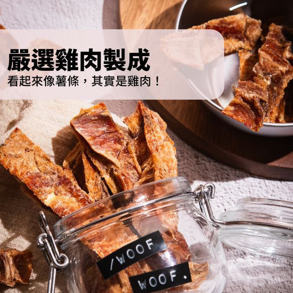 原味雞肉薯條 黑皮寵物零食派對,黑皮零食派對,雞肉薯條,雞薯條,雞肉條,烘乾零食,寵物零食推薦,寵物零食,狗狗零食,貓咪零食,啃咬零食,樂芃,lepone,Happy Treat Party