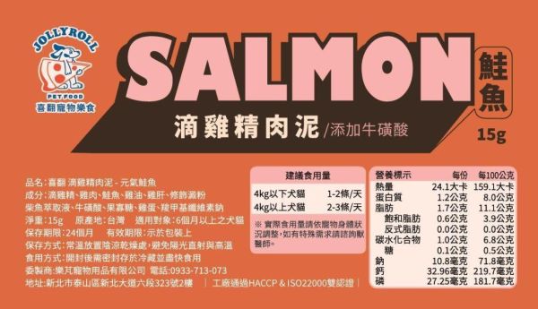 【喜翻 JOLLYROLL】滴雞精肉泥｜添加牛磺酸｜元氣鮭魚/鮮香鮪魚/鮮甜虱目魚 寵物肉泥,狗狗肉泥條,貓咪肉泥條,滴雞精肉泥,肉泥零食,低負擔狗零食,寵物零食推薦,滴雞精肉泥條,狗狗點心,毛孩零食,喜翻肉泥,滋養狗零食,狗零食,寵物食玩,美式寵物零食,寵物派對零食,狗狗獎勵零食