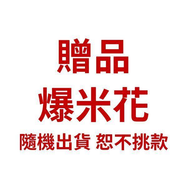 贈品【買5送1】毛孩羊奶爆米花(隨機口味不挑款) 