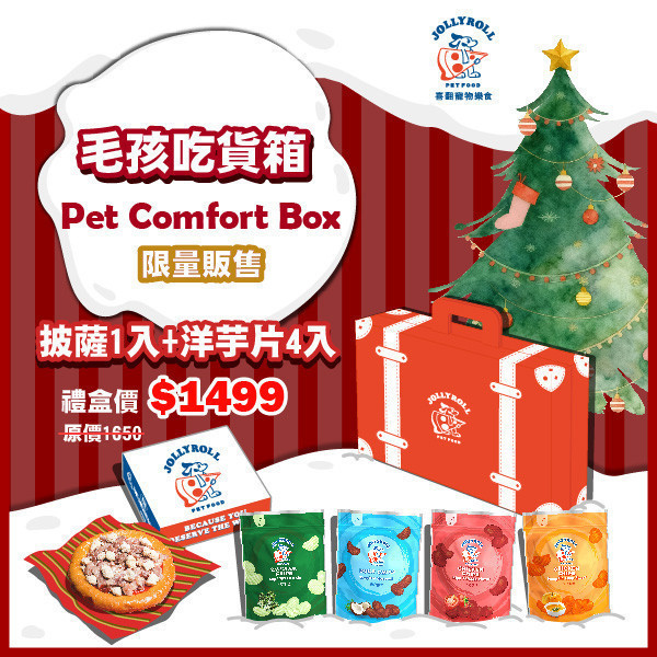 【喜翻 JOLLYROLL】夏卡蘇卡嫩蛋+4種口味洋芋片(雞肉、鴨肉) 喜翻, JOLLYROLL, 狗狗披薩, 寵物披薩, 狗狗派對披薩, 開盒即食, 常溫保存, 無需加熱, 狗狗DIY零食, 狗狗生日, 寵物慶生, 毛孩派對, 人食等級, 無防腐劑, 經典義大利, lepone, 樂芃, dog pizza, pet party snack, DIY dog treat, comfort food for dogs