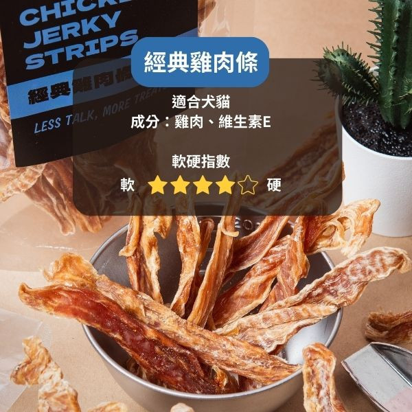 經典雞肉條 黑皮寵物零食派對,黑皮零食派對,雞肉條,烘乾零食,寵物零食,寵物零食推薦,狗狗零食,貓咪零食,啃咬零食,樂芃,lepone,Happy Treat Party