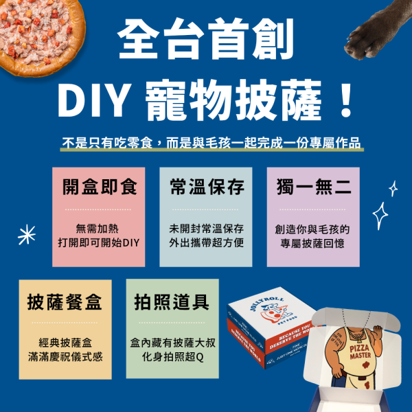 【喜翻 JOLLYROLL】Pizza！狗狗派對披薩-森林野莓嫩鴨 (未開封前常溫保存) 喜翻, JOLLYROLL, 狗狗披薩, 寵物披薩, 狗狗派對披薩, 開盒即食, 常溫保存, 無需加熱, 狗狗DIY零食, 狗狗生日, 寵物慶生, 毛孩派對, 人食等級, 無防腐劑, 經典義大利, lepone, 樂芃, 寵物食玩, dog pizza, pet party snack, DIY dog treat, comfort food for dogs