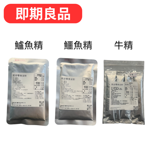 官網【5折即期良品出清】毛孩鱸魚精、鱷魚精、牛精｜無調味 溫潤補身 日常保養 術後滋養 補水 黑皮零食派對, 鱸魚湯, 寵物魚湯, 狗狗鱸魚精, 貓咪鱸魚精, 寵物營養補給, 毛孩保養, 雞湯, 人食等級, 無防腐劑, 無鹽分, 常溫保存, 術後補養, 體力補給, 健康亮毛, 台灣製造, 樂芃
