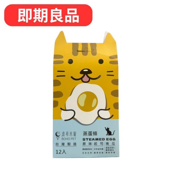 官網【即期良品出清】毛孩蒸蛋條｜狗狗蒸蛋 貓咪蒸蛋 益生菌 美味可口 黑皮寵物零食派對,,黑皮零食派對,烘乾零食,鴨氣管,寵物零食,寵物零食推薦,狗狗零食,貓咪零食,啃咬零食,樂芃,lepone,Happy Treat Party