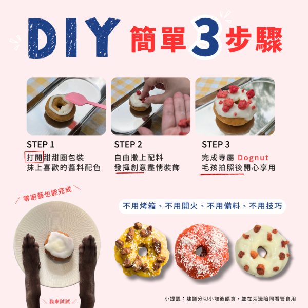 【喜翻 JOLLYROLL】Dognut！寵物甜甜圈-3入組 (未開封前常溫保存) 寵物甜甜圈,狗狗甜甜圈,DIY狗狗甜點,寵物食玩,狗狗生日蛋糕替代,毛孩甜甜圈,Dognut,狗狗派對零食,寵物生日禮物,狗狗點心,常溫寵物甜點,狗狗下午茶,毛孩生日,寵物零食禮盒,狗狗慶生,寵物DIY零食,喜翻甜甜圈,美式寵物零食,寵物儀式感,狗狗拍照零食