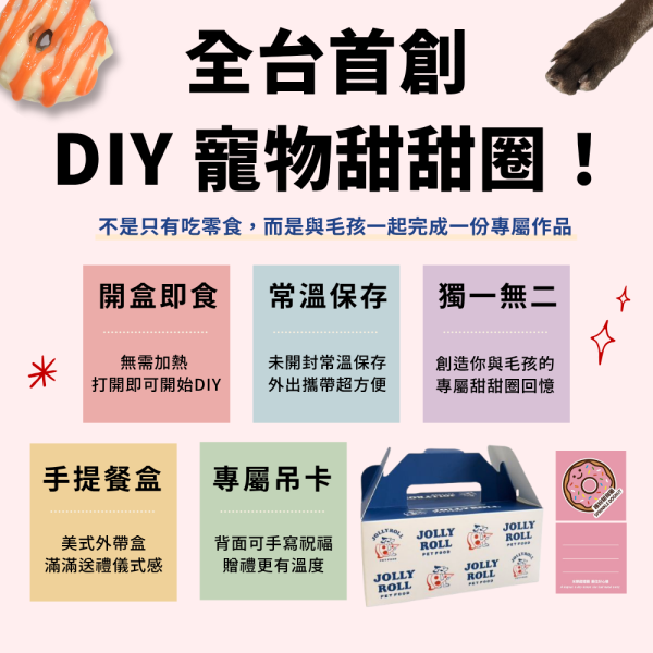 【喜翻 JOLLYROLL】Dognut！寵物甜甜圈-3入組 (未開封前常溫保存) 寵物甜甜圈,狗狗甜甜圈,DIY狗狗甜點,寵物食玩,狗狗生日蛋糕替代,毛孩甜甜圈,Dognut,狗狗派對零食,寵物生日禮物,狗狗點心,常溫寵物甜點,狗狗下午茶,毛孩生日,寵物零食禮盒,狗狗慶生,寵物DIY零食,喜翻甜甜圈,美式寵物零食,寵物儀式感,狗狗拍照零食