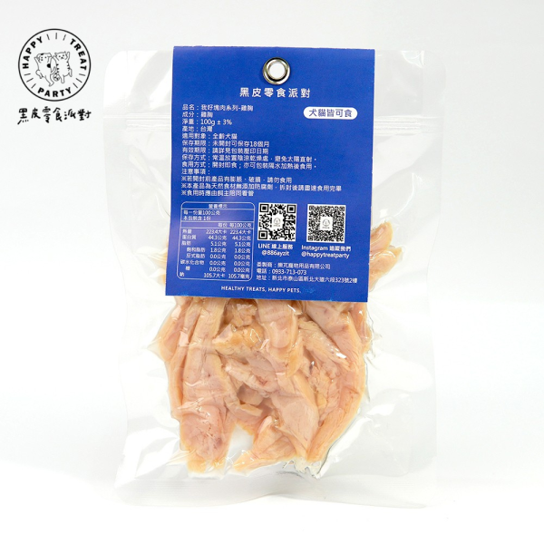 【黑皮零食派對】我好塊肉系列-雞胸 黑皮寵物零食派對,,黑皮零食派對,寵物鮮食,寵物餐包,寵物鮮食推薦,寵物零食推薦,狗狗零食,我好塊肉,好塊肉,貓咪零食,雞胸肉,雞胸肉即食包,樂芃,lepone,Happy Treat Party