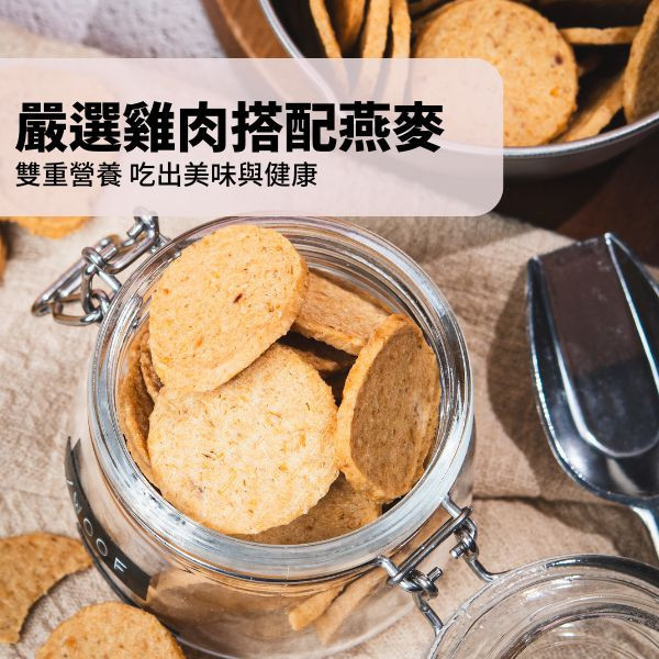 燕麥雞肉曲奇 黑皮寵物零食派對,黑皮零食派對,燕麥雞肉曲奇,雞肉餅乾,燕麥餅乾,烘乾零食,寵物零食,狗狗零食,貓咪零食,啃咬零食,樂芃,lepone,Happy Treat Party