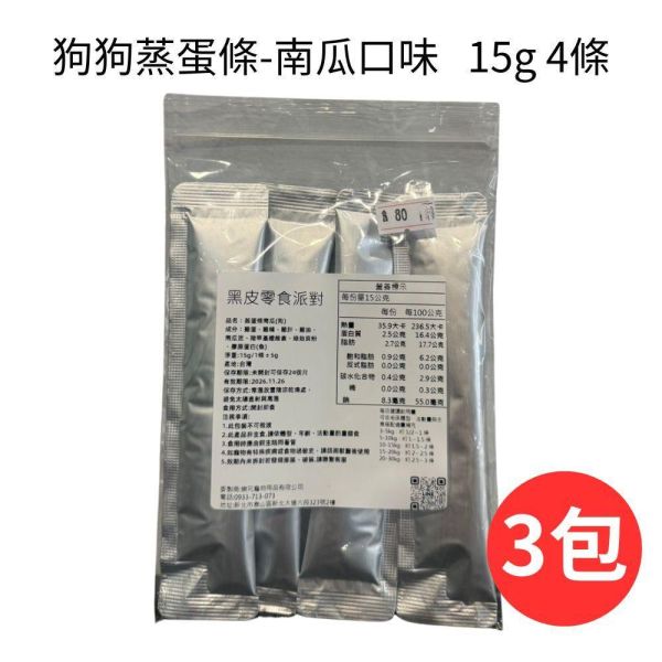 【即期良品出清】毛孩蒸蛋條 黑皮寵物零食派對,,黑皮零食派對,烘乾零食,鴨氣管,寵物零食,寵物零食推薦,狗狗零食,貓咪零食,啃咬零食,樂芃,lepone,Happy Treat Party