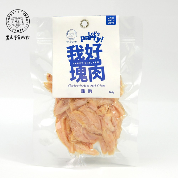 【黑皮零食派對】我好塊肉系列-雞胸 黑皮寵物零食派對,,黑皮零食派對,寵物鮮食,寵物餐包,寵物鮮食推薦,寵物零食推薦,狗狗零食,我好塊肉,好塊肉,貓咪零食,雞胸肉,雞胸肉即食包,樂芃,lepone,Happy Treat Party