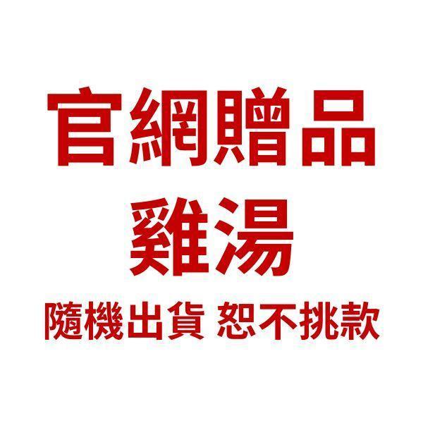 官網贈品【黑皮零食派對】暖暖雞湯 