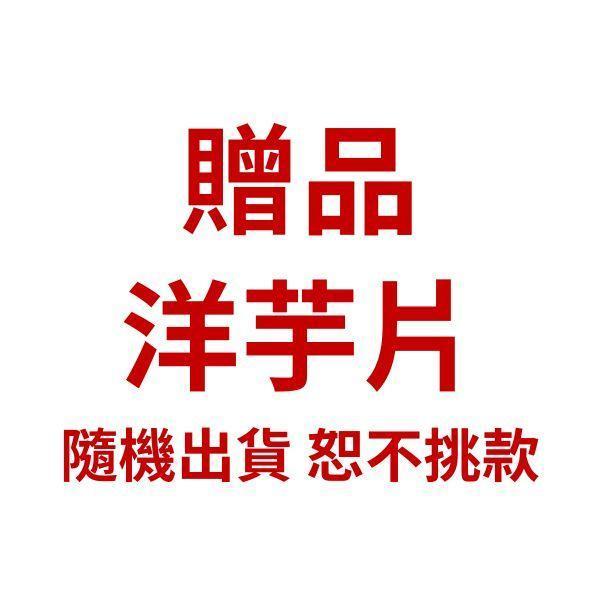 贈品【買5送1】洋芋片、爆米花 隨機不挑款 
