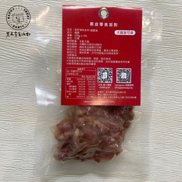 我好塊肉系列-雞腿 黑皮寵物零食派對,,黑皮零食派對,寵物鮮食,寵物餐包,寵物鮮食推薦,寵物零食推薦,狗狗零食,貓咪零食,雞腿,雞胸肉,雞胸肉即食包,樂芃,lepone,Happy Treat Party
