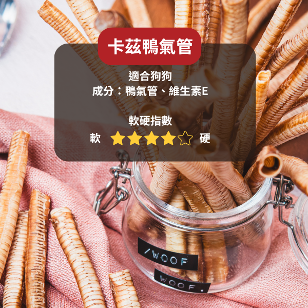 卡茲鴨氣管 黑皮寵物零食派對,,黑皮零食派對,烘乾零食,鴨氣管,寵物零食,寵物零食推薦,狗狗零食,貓咪零食,啃咬零食,樂芃,lepone,Happy Treat Party