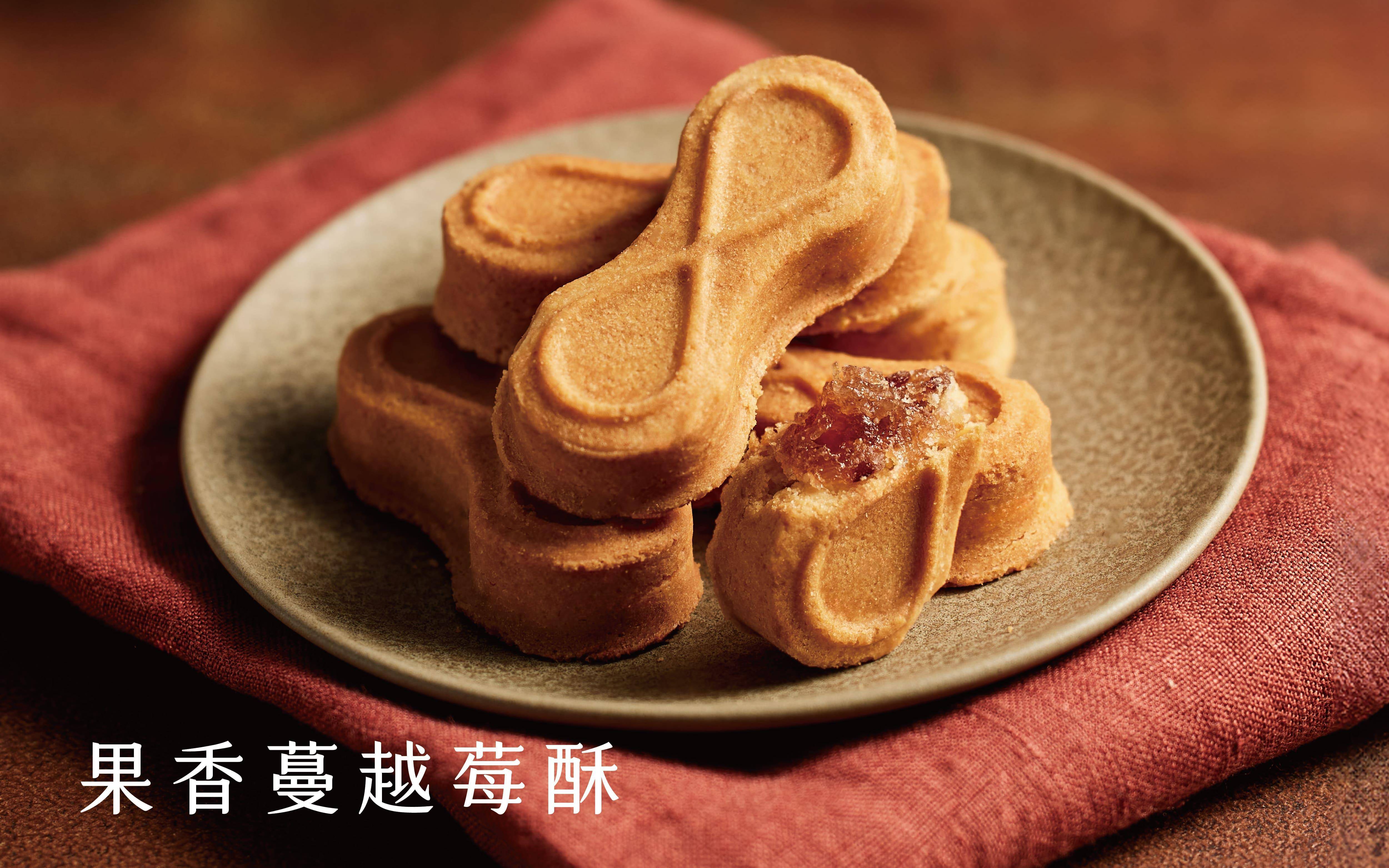 旺來八果香蔓越莓酥