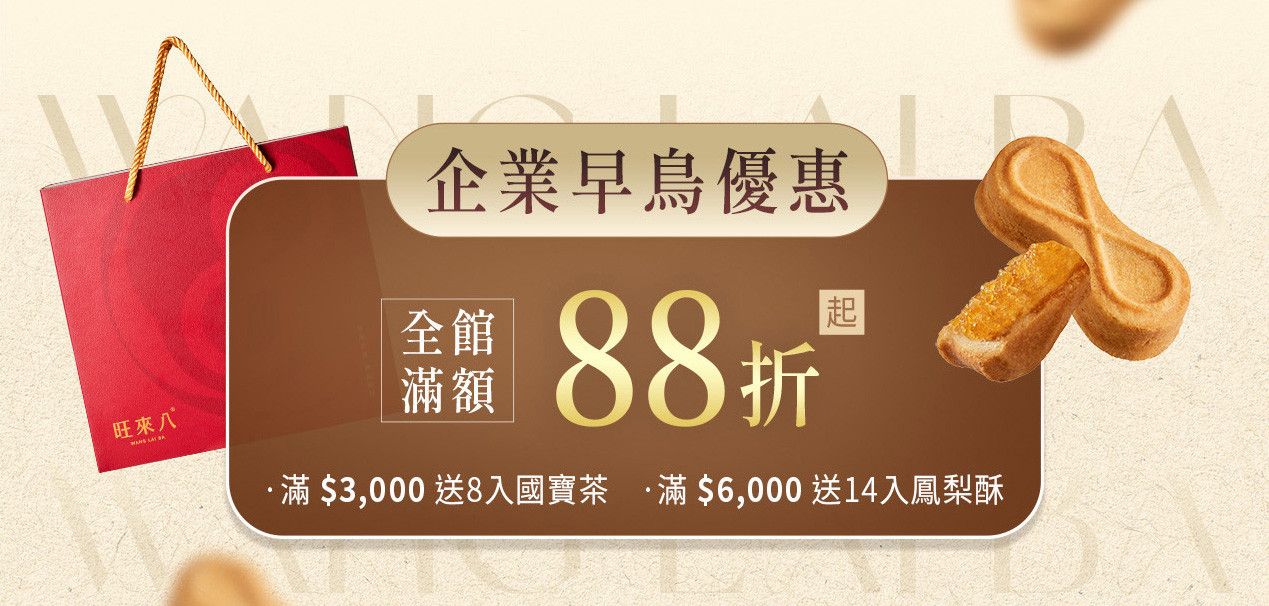 過年禮盒推薦，經典禮盒