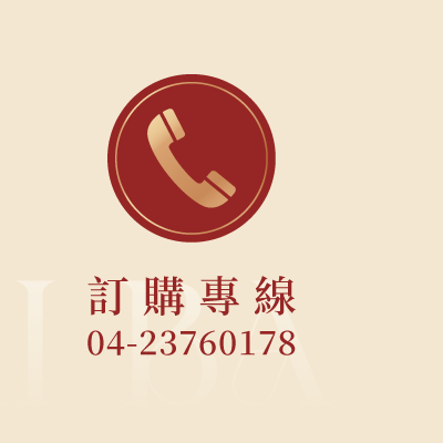 訂購專線