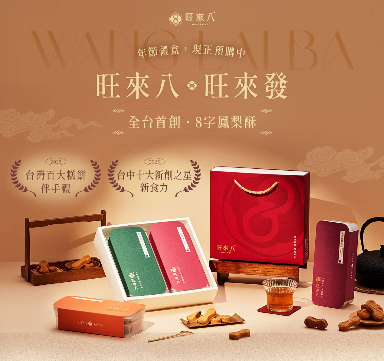 過年禮盒推薦，經典禮盒