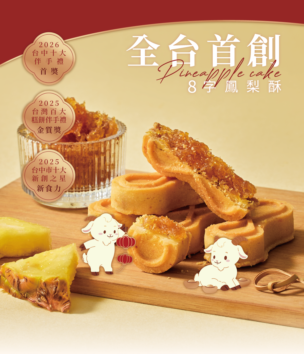 過年禮盒企業試吃