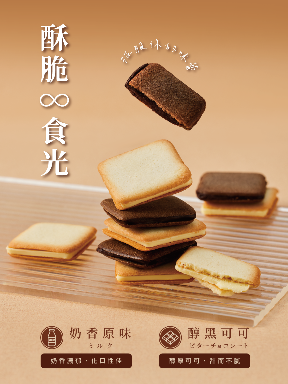 夾心菓子