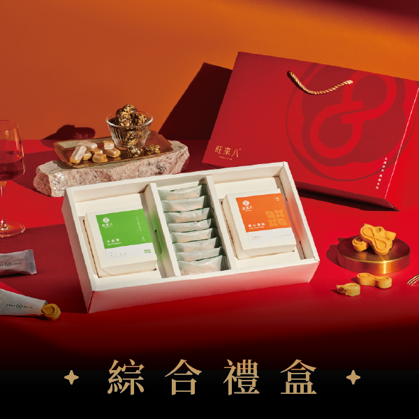 綜合禮盒（酥餅8入+米酥酥獨享盒2入x1盒+糖酥獨享盒15入x1盒）－緋紅 