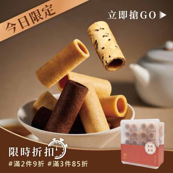 無餡蛋捲(20入／盒) 