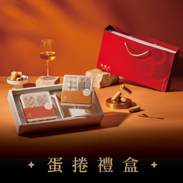蛋捲禮盒（蛋捲20入x2盒）－緋紅 