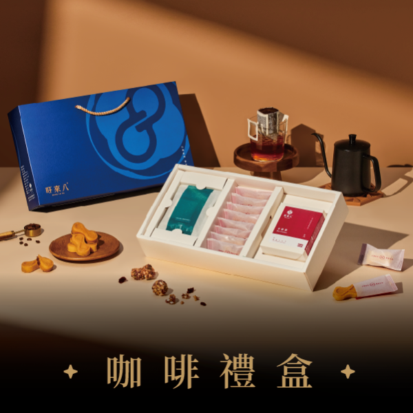 咖啡禮盒（酥餅8入+米酥酥獨享盒2入x1盒+咖啡x6入)－藏藍 