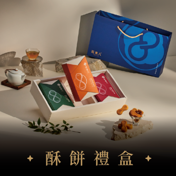 酥餅禮盒（酥餅10入x3盒）－藏藍 