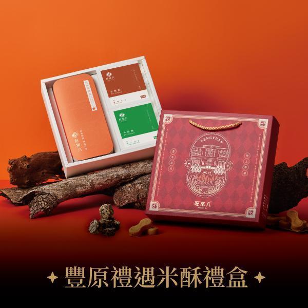 豐原禮遇米酥禮盒（酥餅12入x1盒+米酥酥獨享盒2入x2盒） 