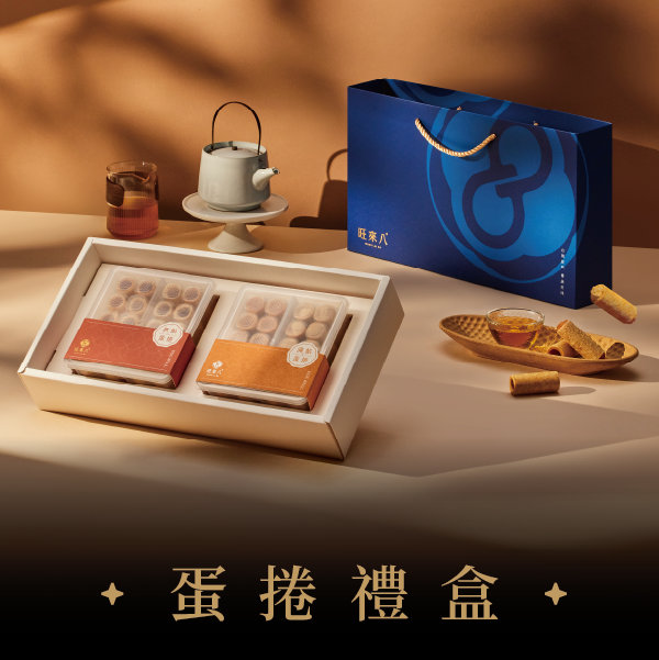 蛋捲禮盒（蛋捲20入x2盒）－藏藍 