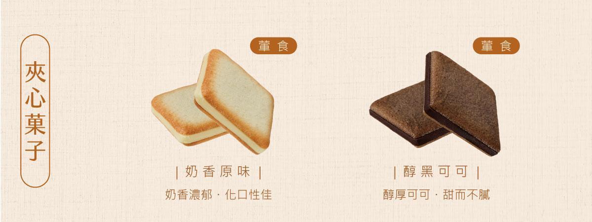 夾心菓子
