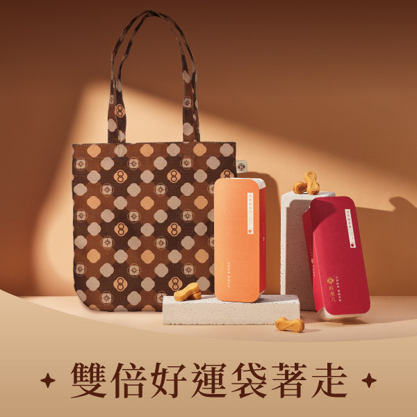 雙倍好運袋著走(酥餅x14入x2+品牌帆布袋／咖啡x1) 