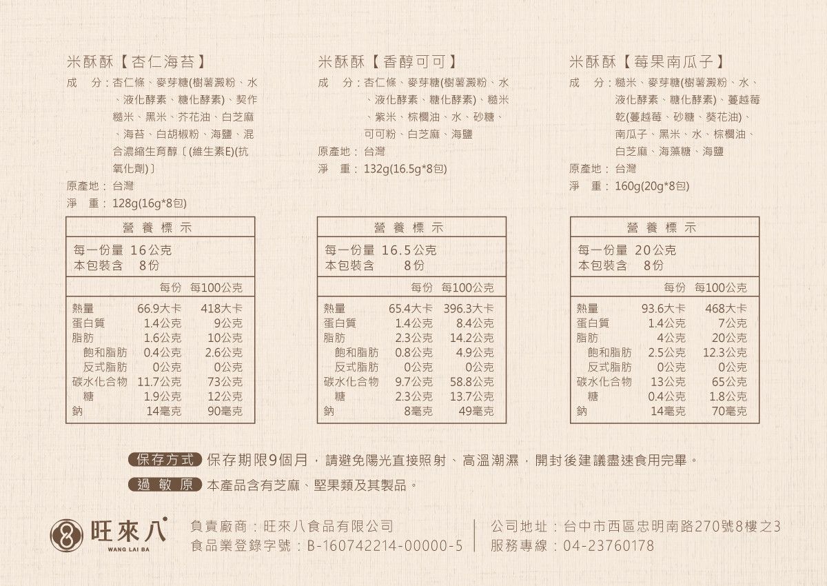 米酥酥商品規格