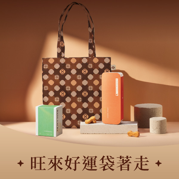 旺來好運袋著走(酥餅x14入+飲品x1盒+品牌帆布袋／咖啡x1) 