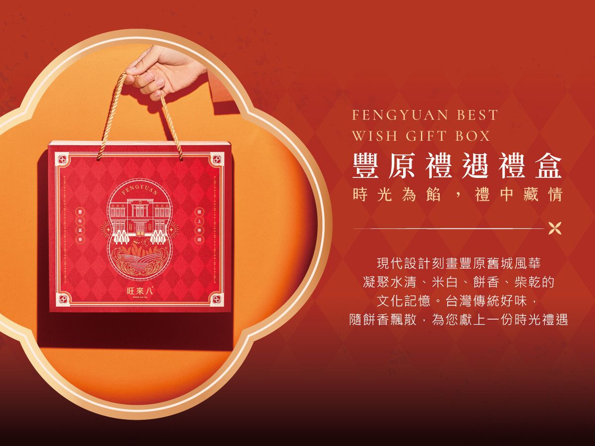 豐原禮遇咖啡禮盒