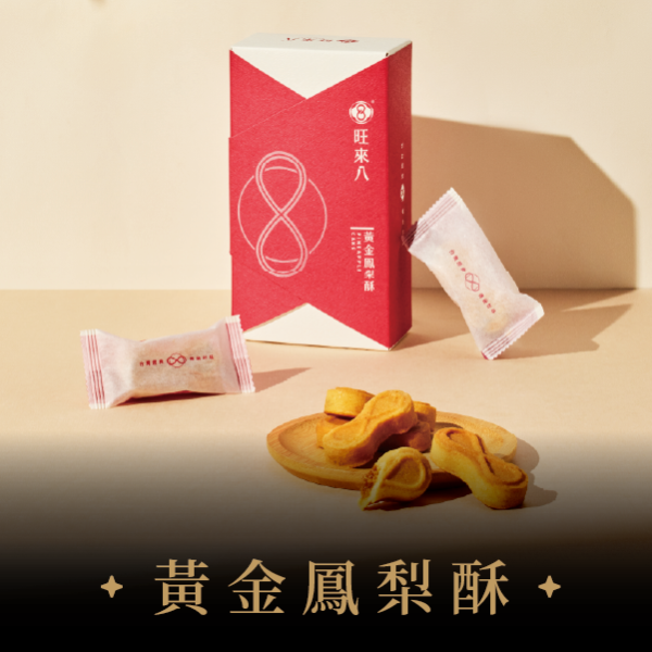 黃金鳳梨酥（10入，不附提袋） 