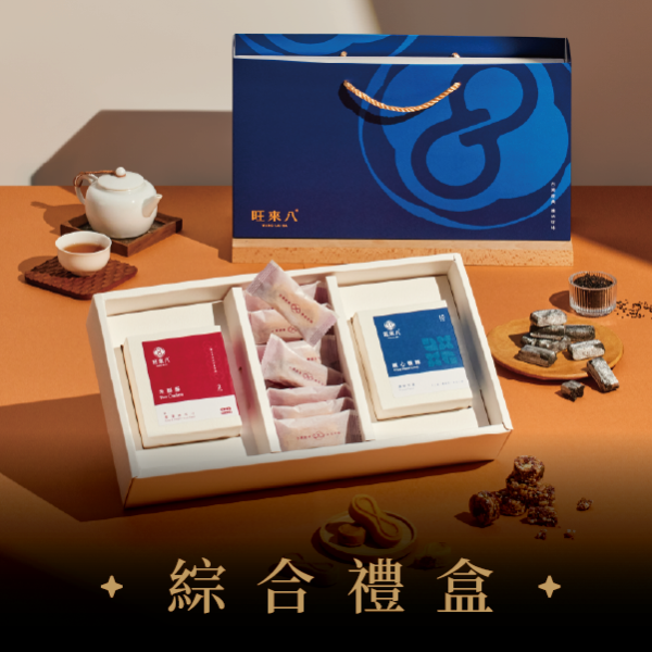 綜合禮盒（酥餅8入+米酥酥獨享盒2入x1盒+糖酥獨享盒15入x1盒）－藏藍 