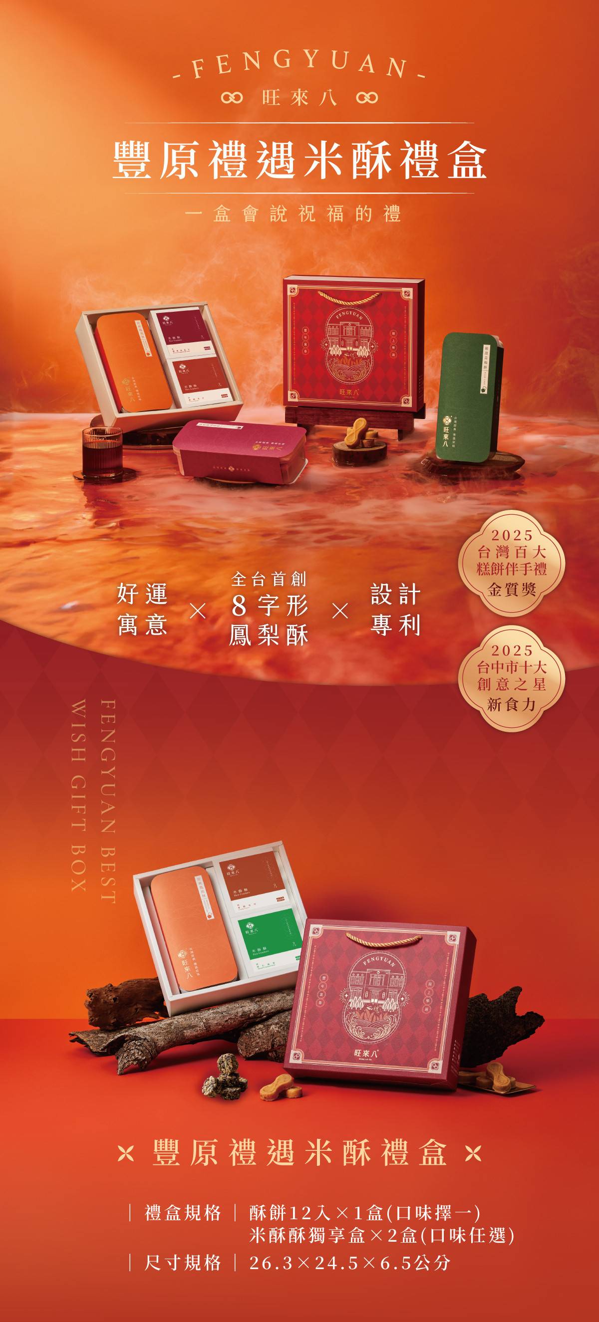 豐原禮遇米酥禮盒