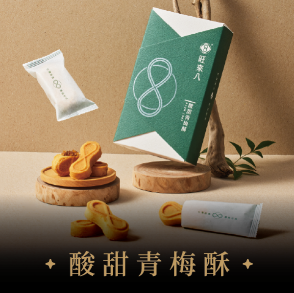 酸甜青梅酥（10入，不附提袋） 