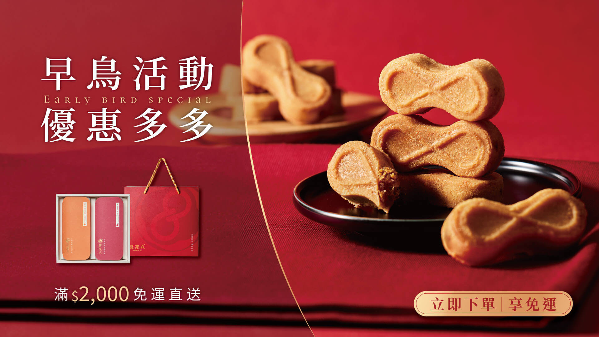 旺來八。首創8字形鳳梨酥-旺來好運發，企業送禮，中秋禮盒，過年禮盒，最能表達心意