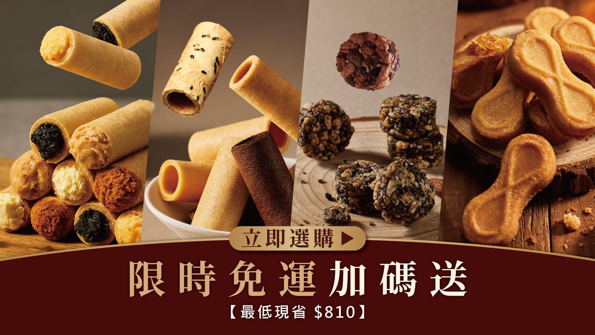 旺來八。首創8字形鳳梨酥-旺來好運發，企業送禮，中秋禮盒，過年禮盒，最能表達心意